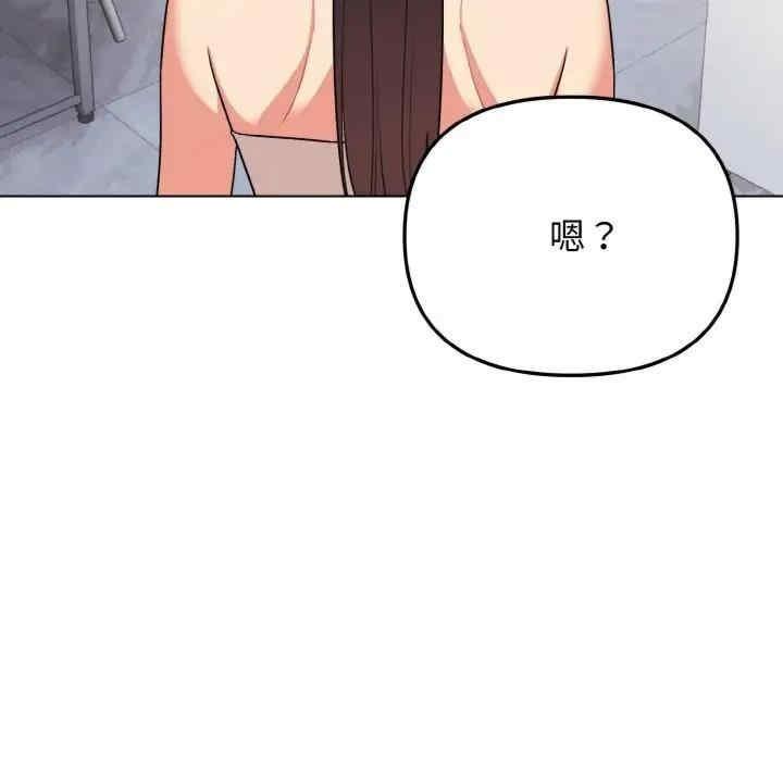 大學生活就從社團開始，第95話，第 52 页