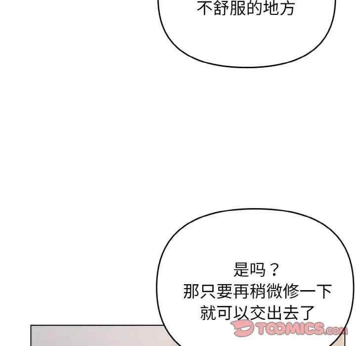 大學生活就從社團開始，第95話，第 15 页
