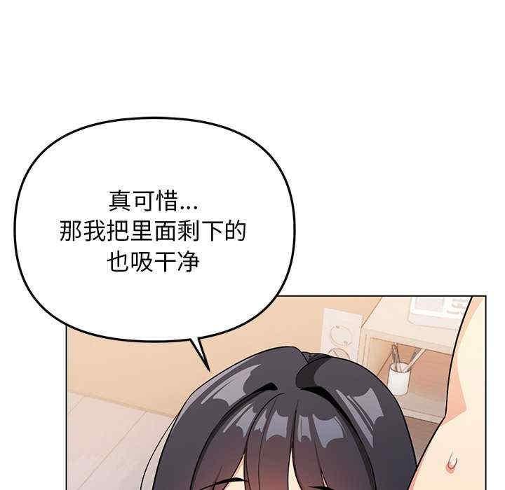 大學生活就從社團開始，第97話，第 25 页