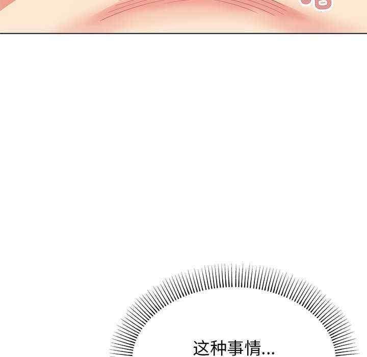 大學生活就從社團開始，第97話，第 11 页