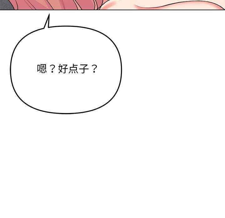 大學生活就從社團開始，第97話，第 122 页