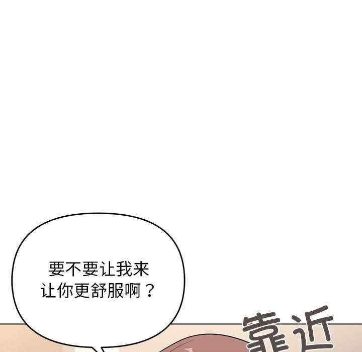 大學生活就從社團開始，第97話，第 84 页