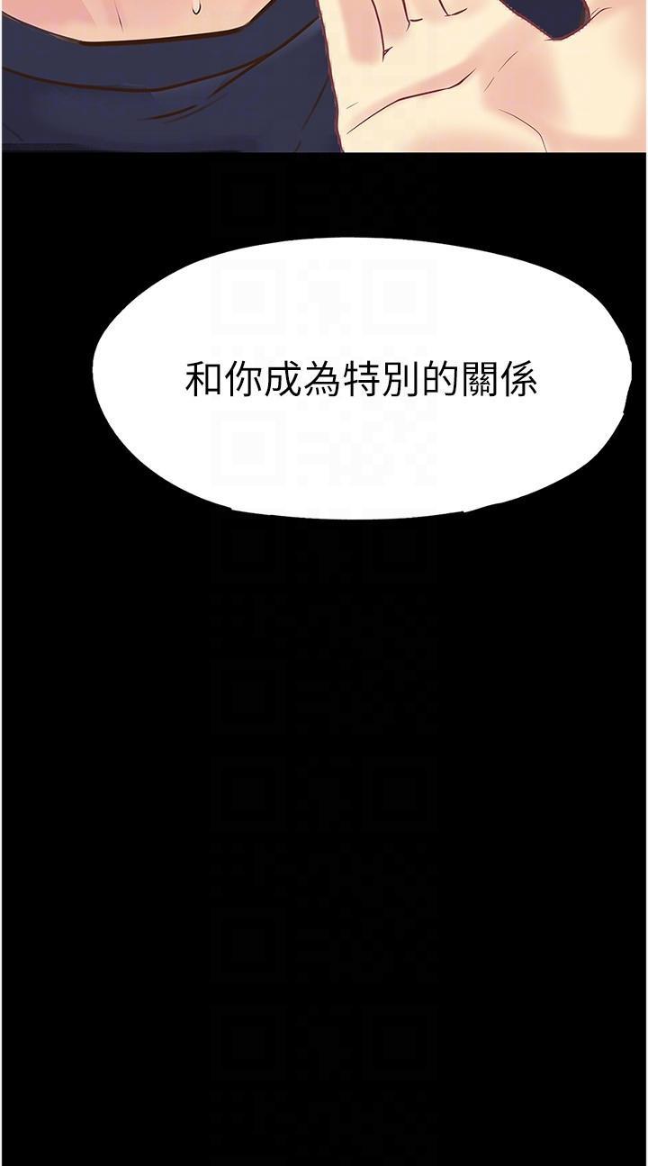 大學騎遇記，第37話-我也想當你的炮友，第 34 页