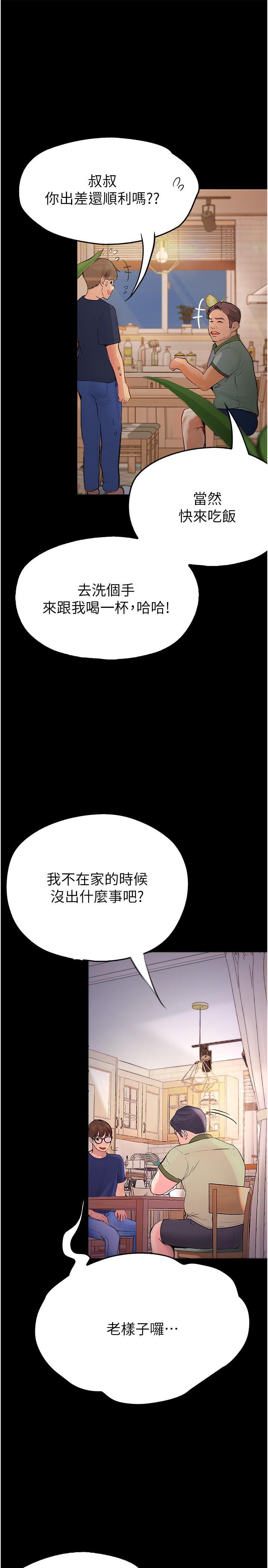 大學騎遇記，第37話-我也想當你的炮友，第 11 页