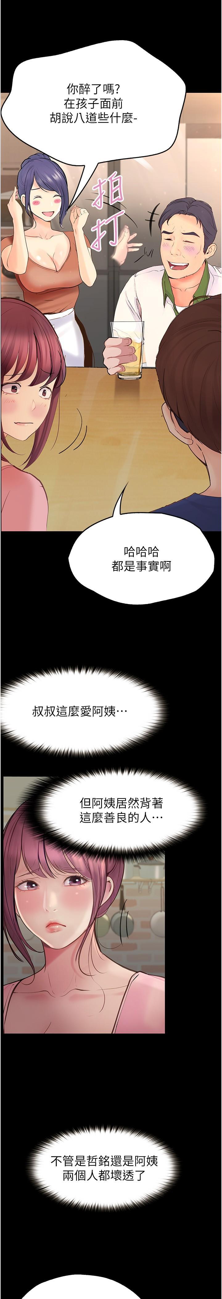 大學騎遇記，第37話-我也想當你的炮友，第 21 页