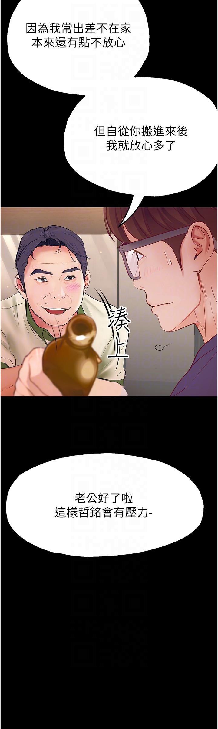 大學騎遇記，第37話-我也想當你的炮友，第 22 页