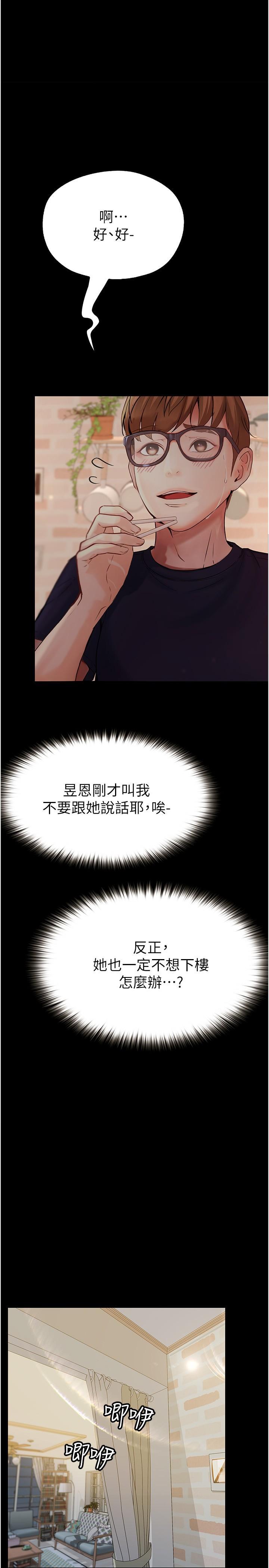 大學騎遇記，第37話-我也想當你的炮友，第 15 页