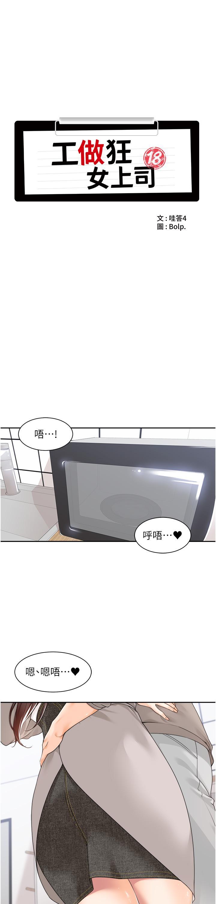 工做狂女上司，第9話-令人按捺不住的舌功，第 8 页