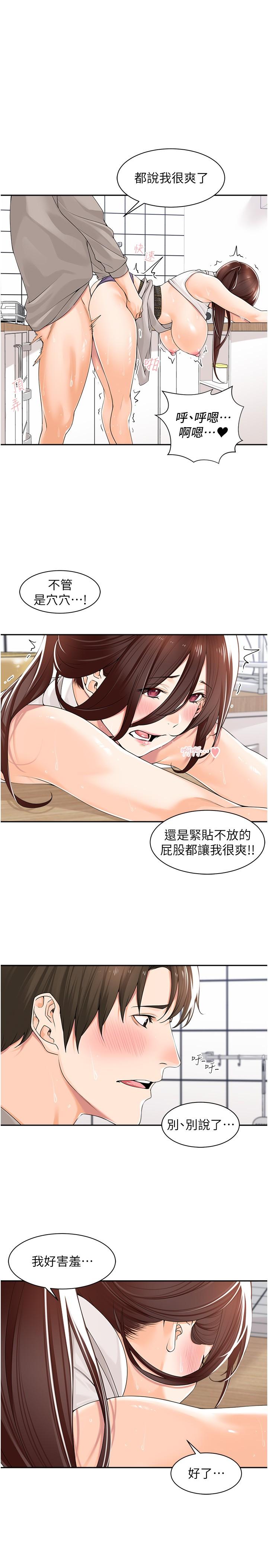 工做狂女上司，第10章-那根硬硬的好舒服，第 12 页