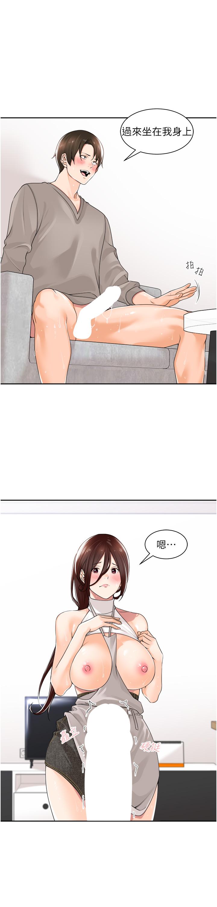 工做狂女上司，第10章-那根硬硬的好舒服，第 15 页
