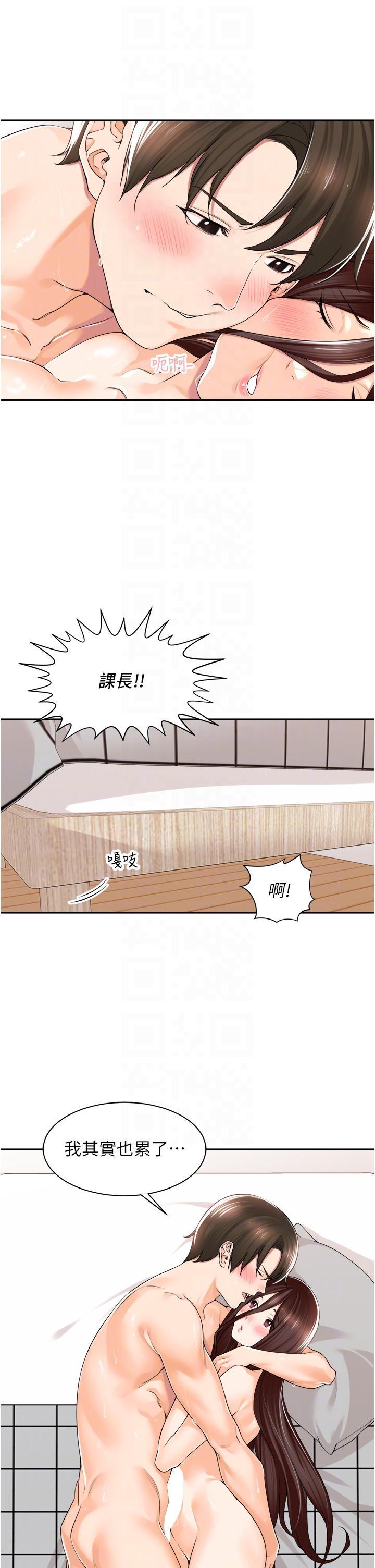 工做狂女上司，第11話-停不下來的愛液，第 22 页