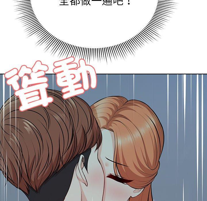 失憶初體驗，第 29 話，第 95 页
