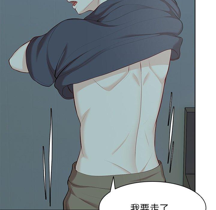 失憶初體驗，第 29 話，第 141 页