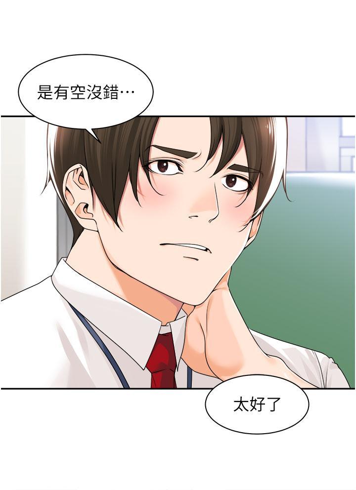 工做狂女上司，第12話-要不嚐嚐看我的?，第 25 页