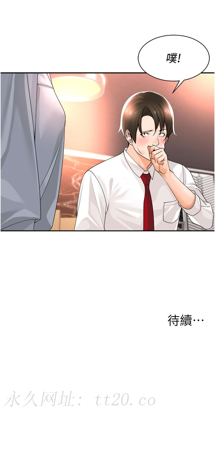 工做狂女上司，第12話-要不嚐嚐看我的?，第 44 页