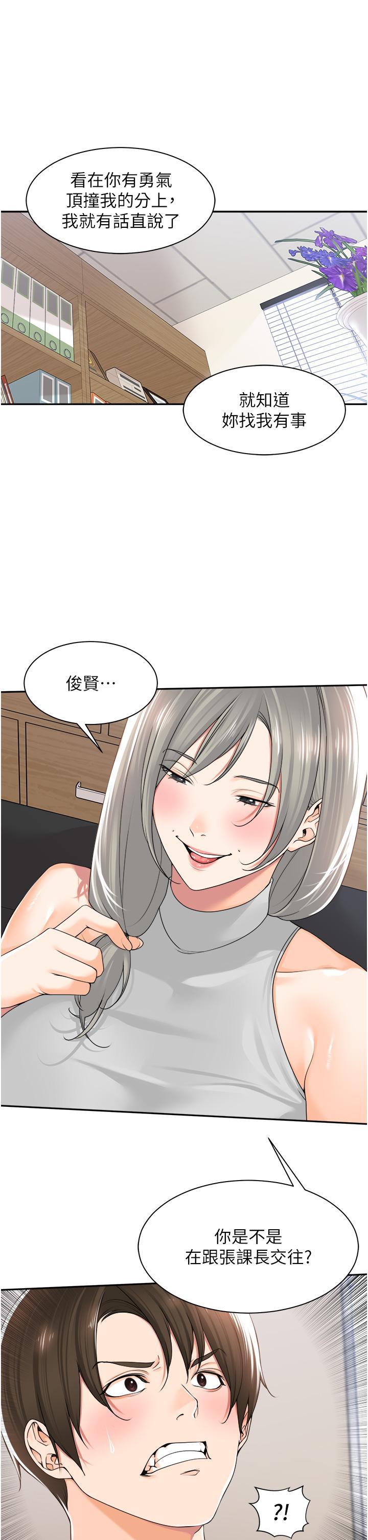 工做狂女上司，第12話-要不嚐嚐看我的?，第 11 页