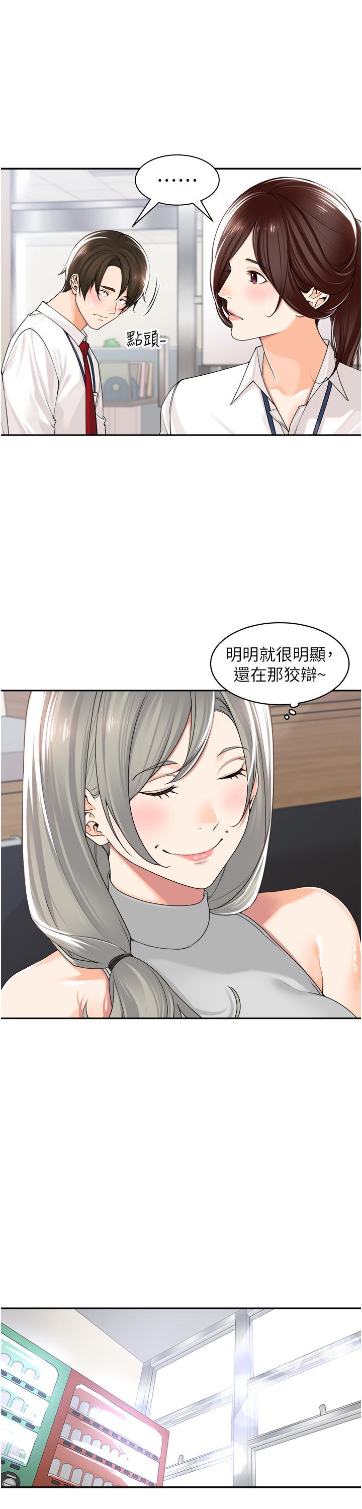 工做狂女上司，第12話-要不嚐嚐看我的?，第 21 页