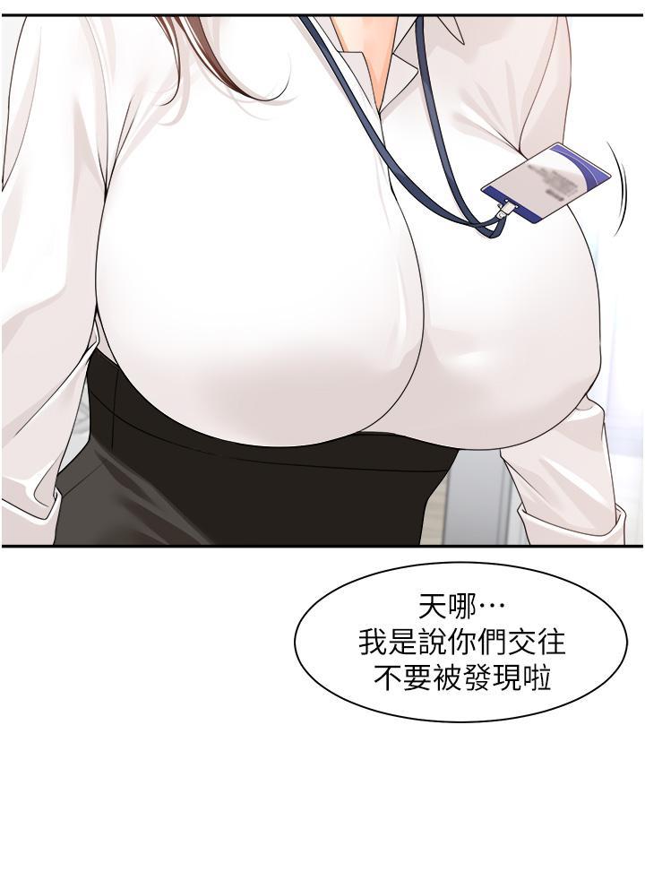 工做狂女上司，第12話-要不嚐嚐看我的?，第 17 页