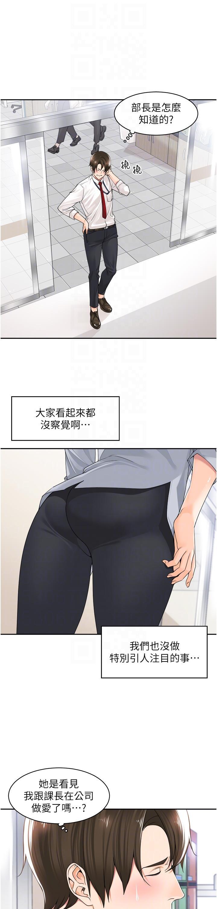 工做狂女上司，第12話-要不嚐嚐看我的?，第 22 页