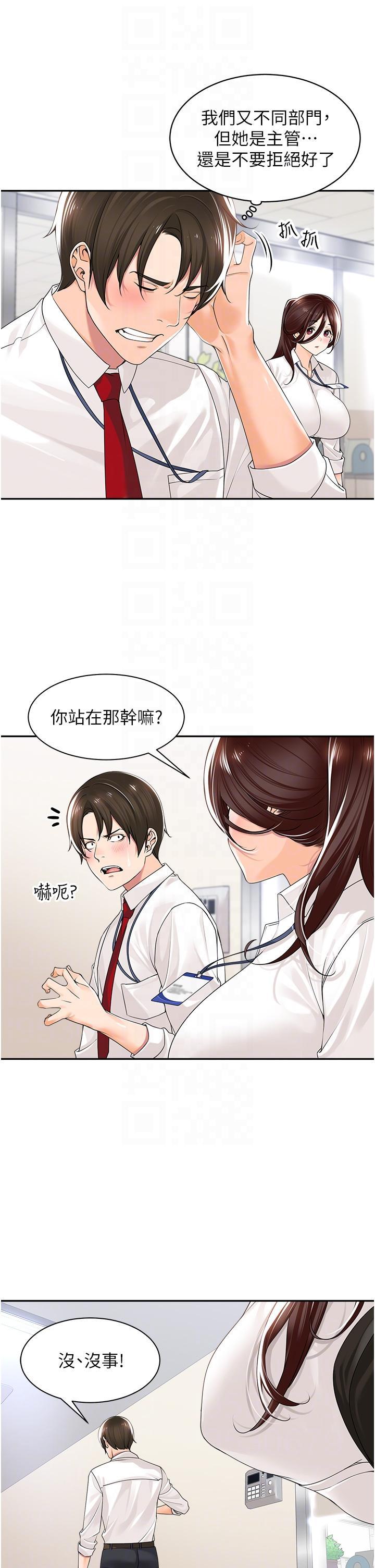 工做狂女上司，第12話-要不嚐嚐看我的?，第 28 页