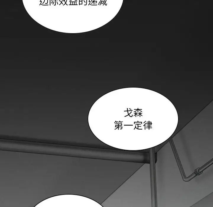 女性友人，第 64 話，第 51 页