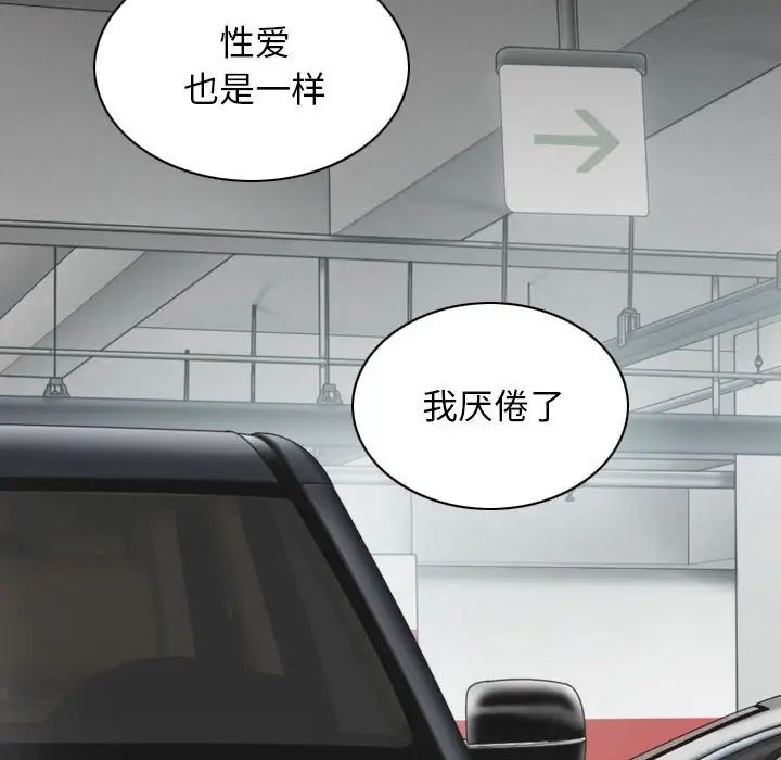 女性友人，第 64 話，第 52 页