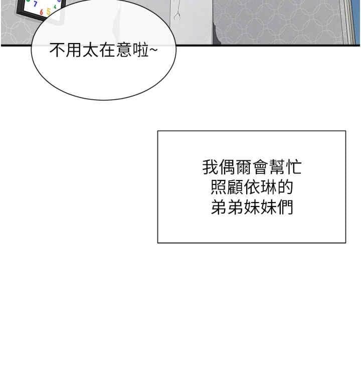 女神都在看這些，第1話，第 34 页