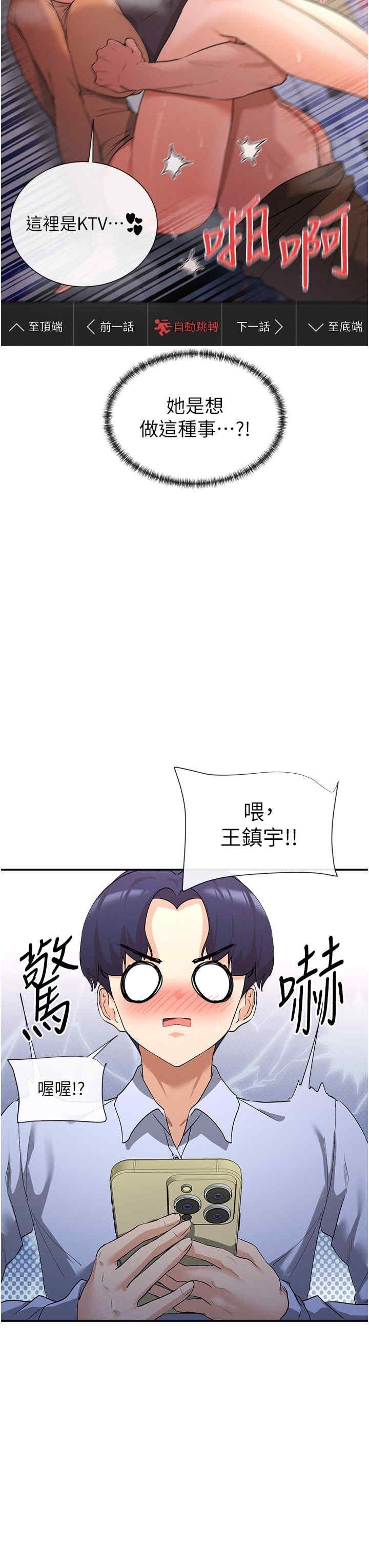 女神都在看這些，第1話，第 77 页