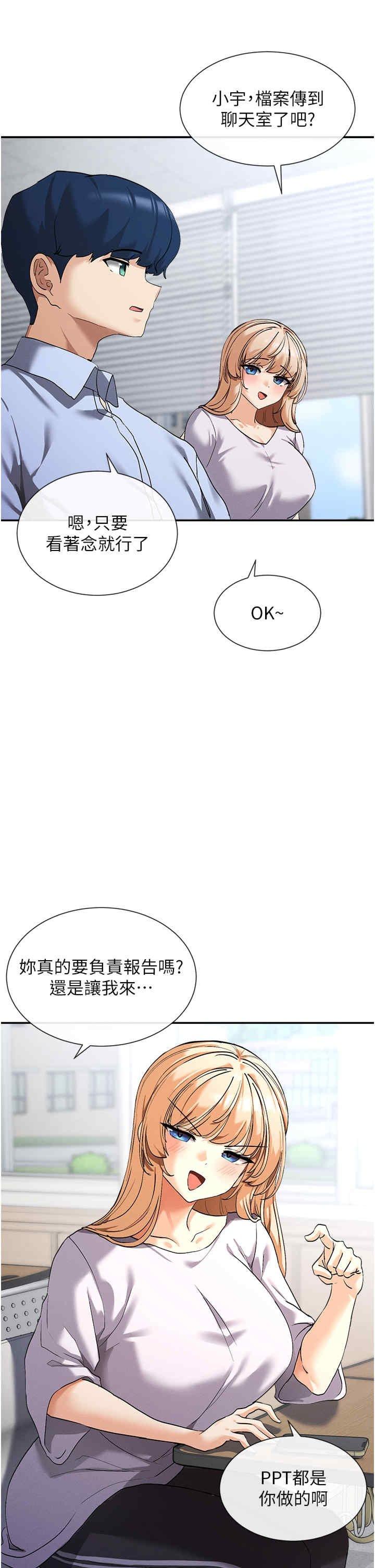 女神都在看這些，第1話，第 60 页