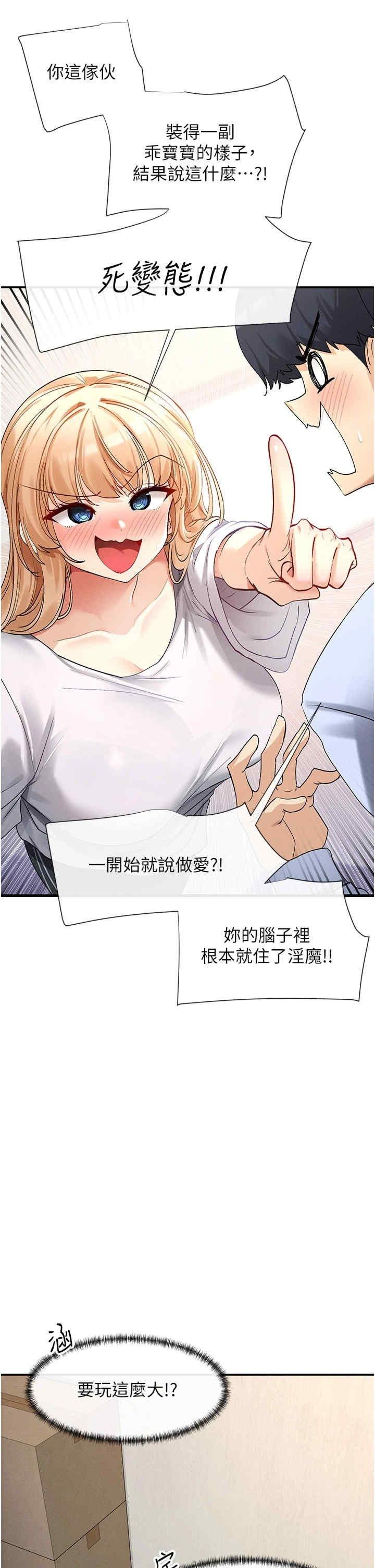 女神都在看這些，第2話，第 34 页