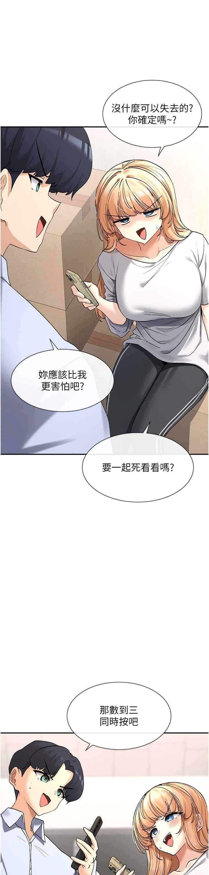 女神都在看這些，第2話，第 22 页