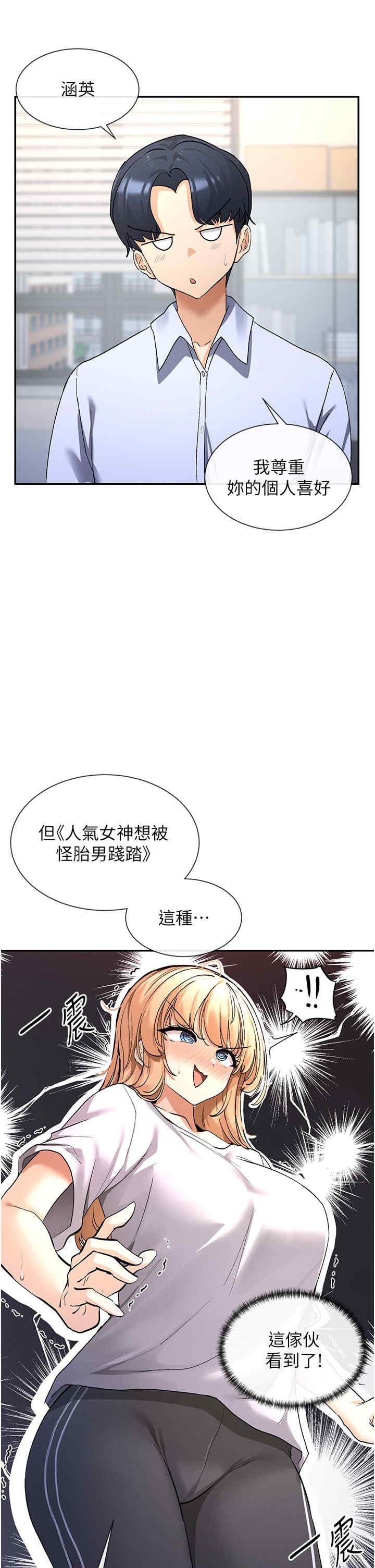 女神都在看這些，第2話，第 12 页