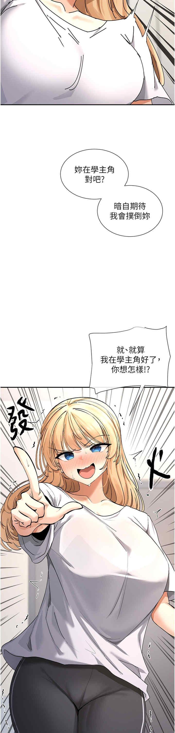 女神都在看這些，第2話，第 15 页