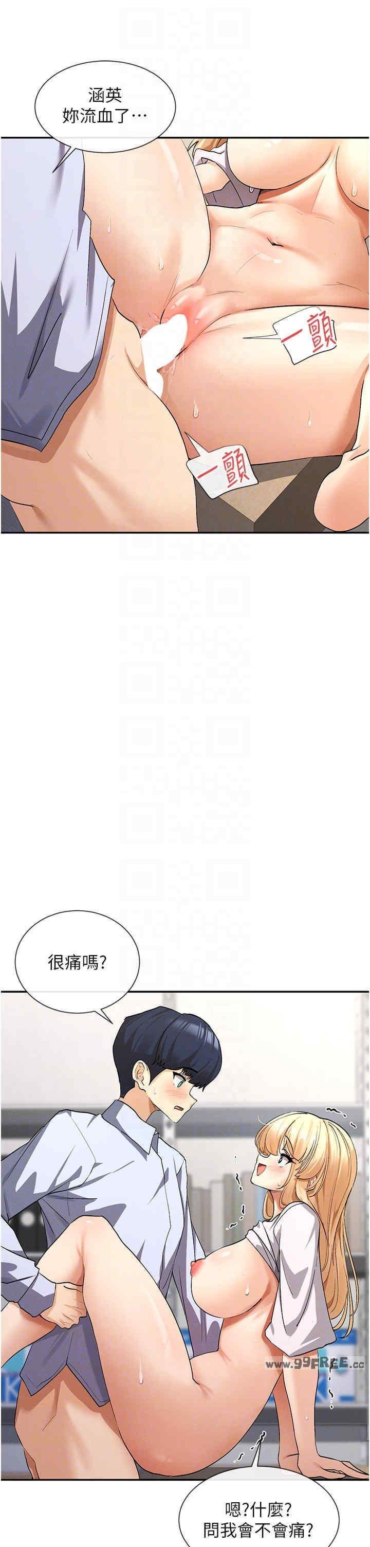 女神都在看這些，第3話，第 22 页