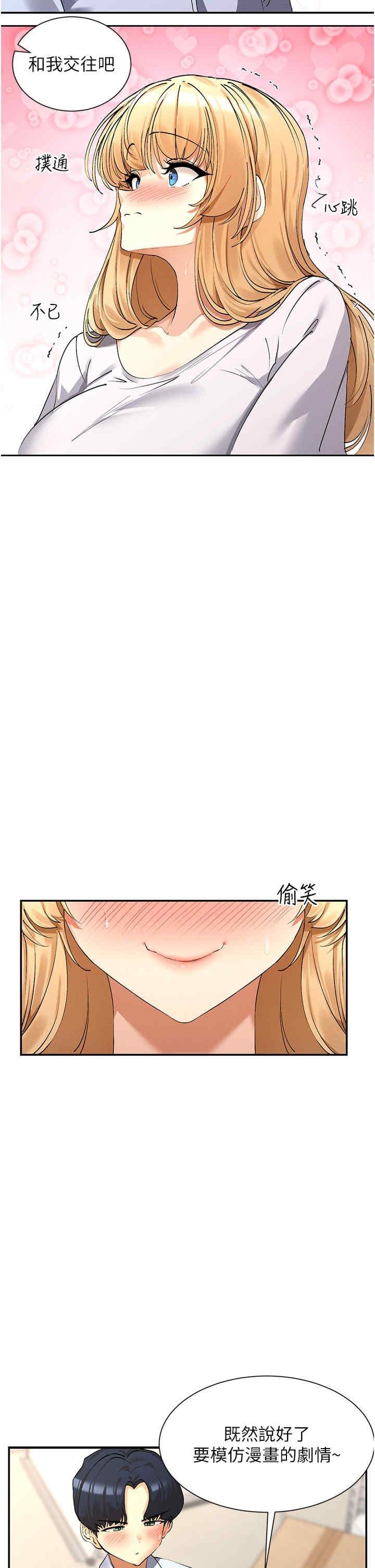 女神都在看這些，第4話，第 40 页