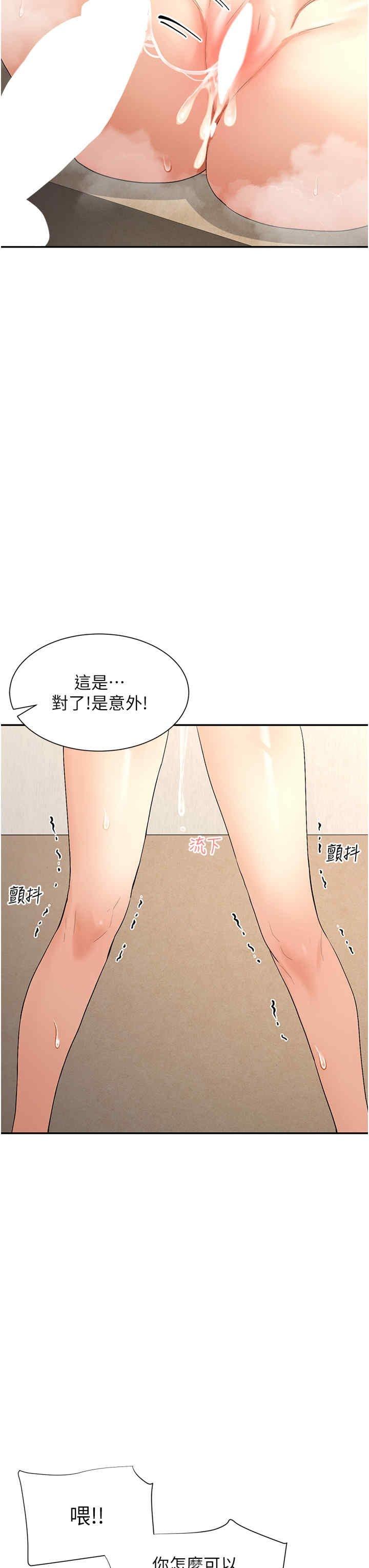 女神都在看這些，第4話，第 22 页