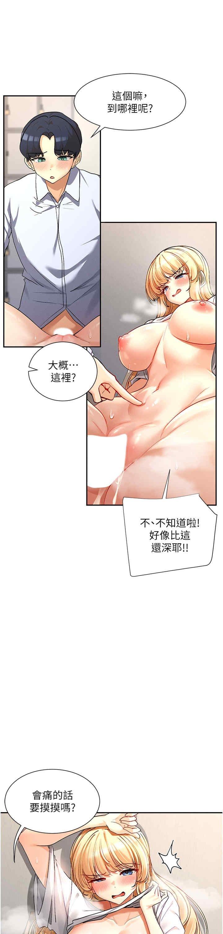 女神都在看這些，第4話，第 12 页