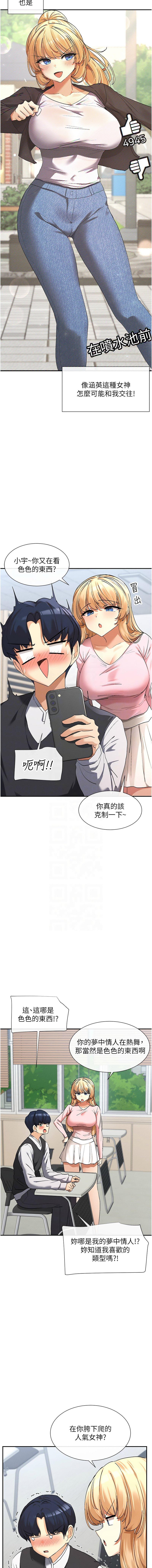 女神都在看這些，第5話，第 11 页