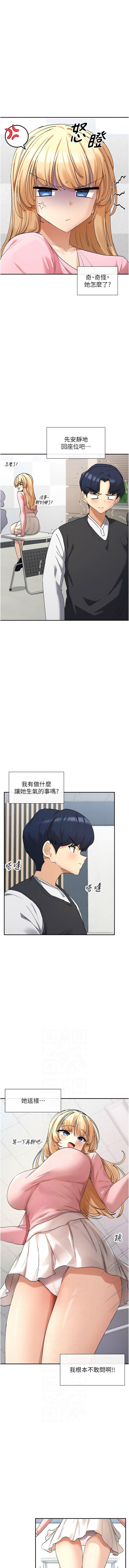 女神都在看這些，第5話，第 6 页