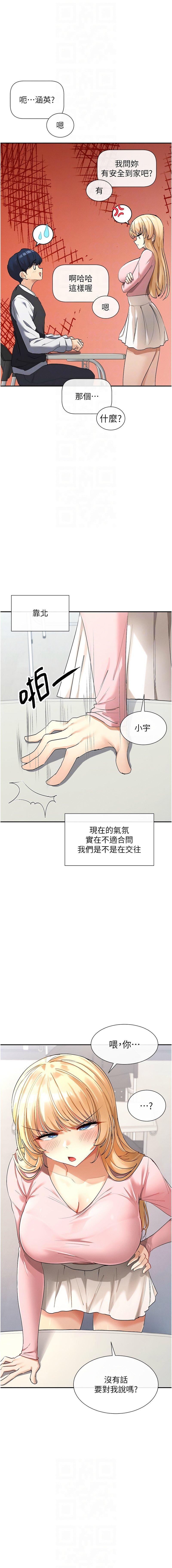 女神都在看這些，第5話，第 8 页