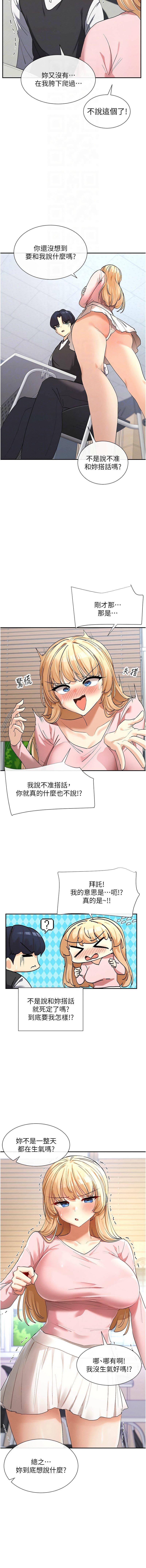 女神都在看這些，第5話，第 12 页