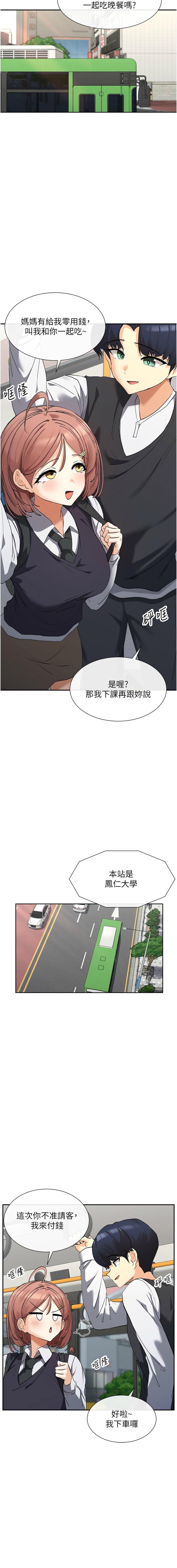 女神都在看這些，第5話，第 3 页