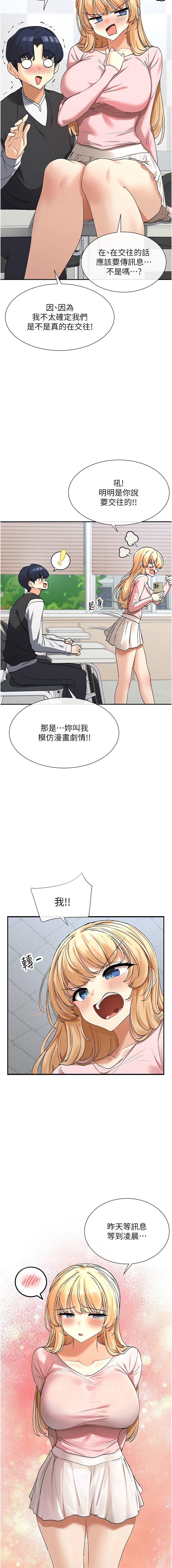 女神都在看這些，第5話，第 15 页