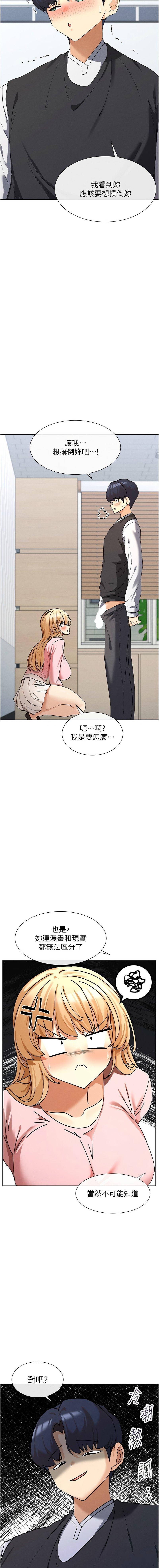 女神都在看這些，第6話，第 15 页