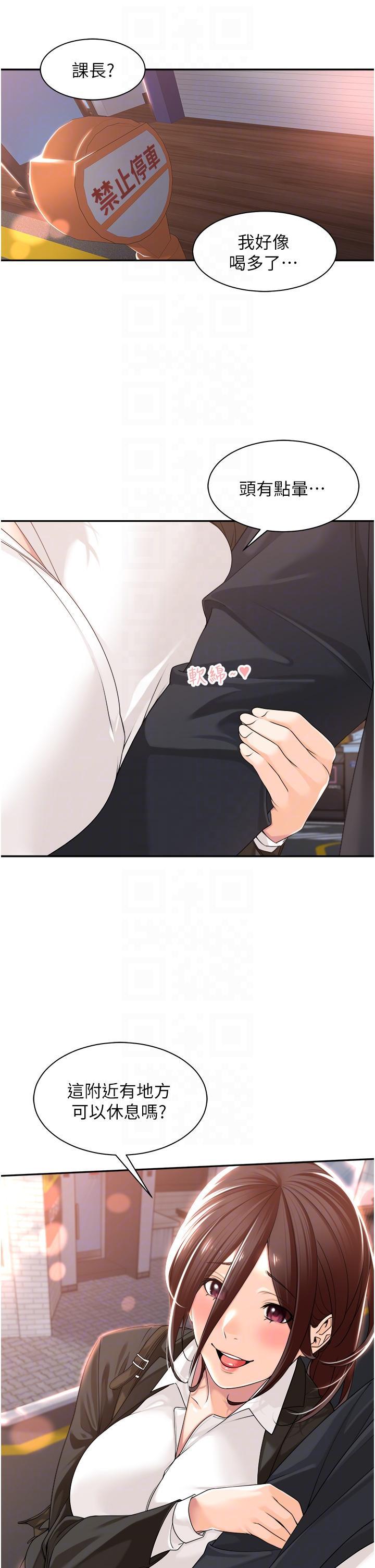 工做狂女上司，第13話-巨乳VS貧乳，第 34 页