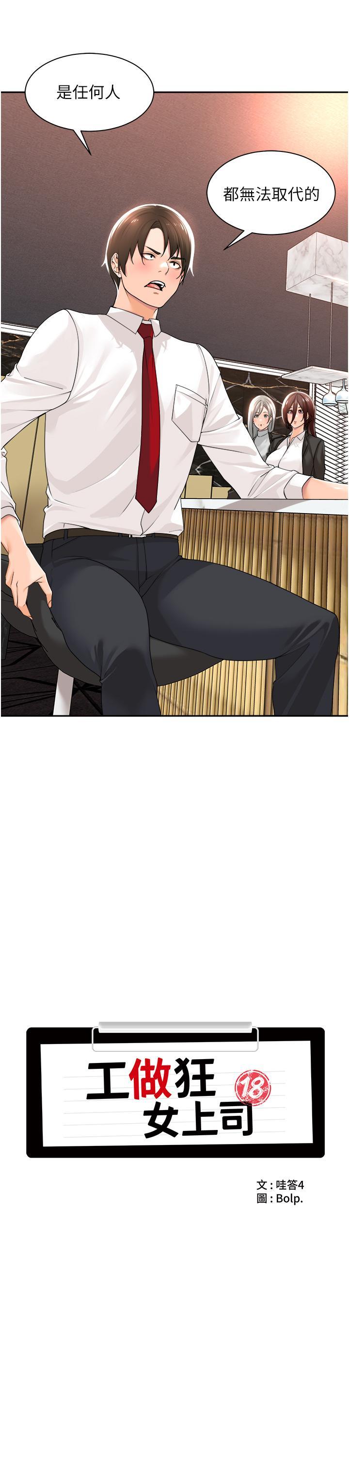工做狂女上司，第13話-巨乳VS貧乳，第 17 页