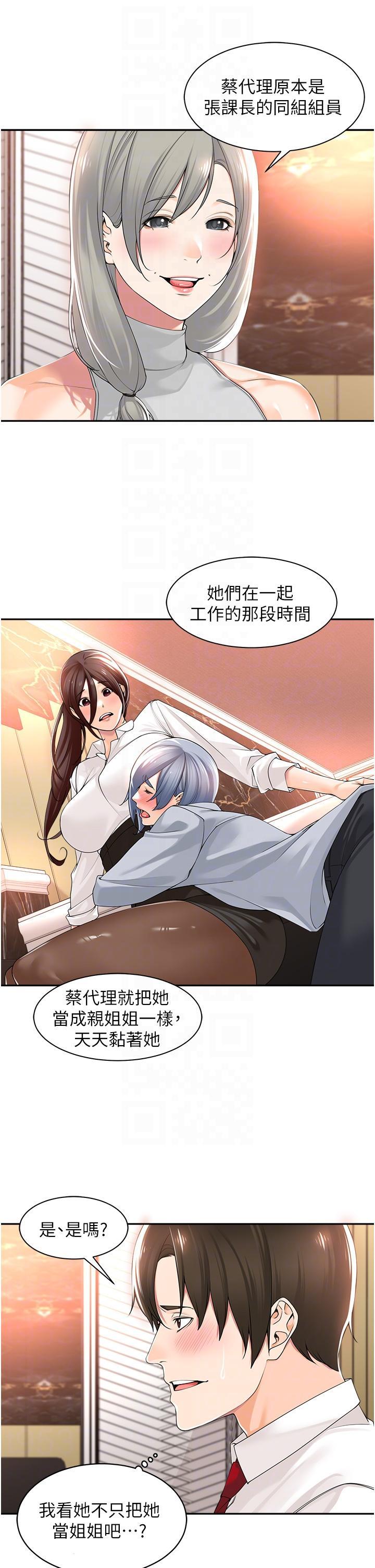 工做狂女上司，第13話-巨乳VS貧乳，第 22 页