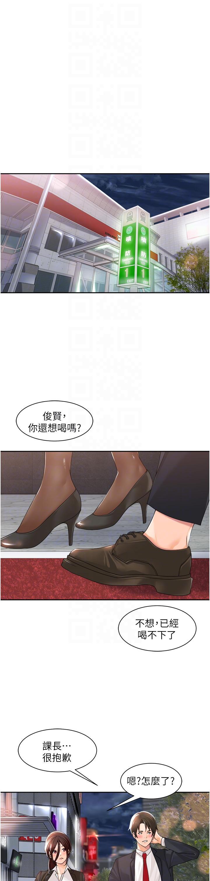 工做狂女上司，第13話-巨乳VS貧乳，第 28 页