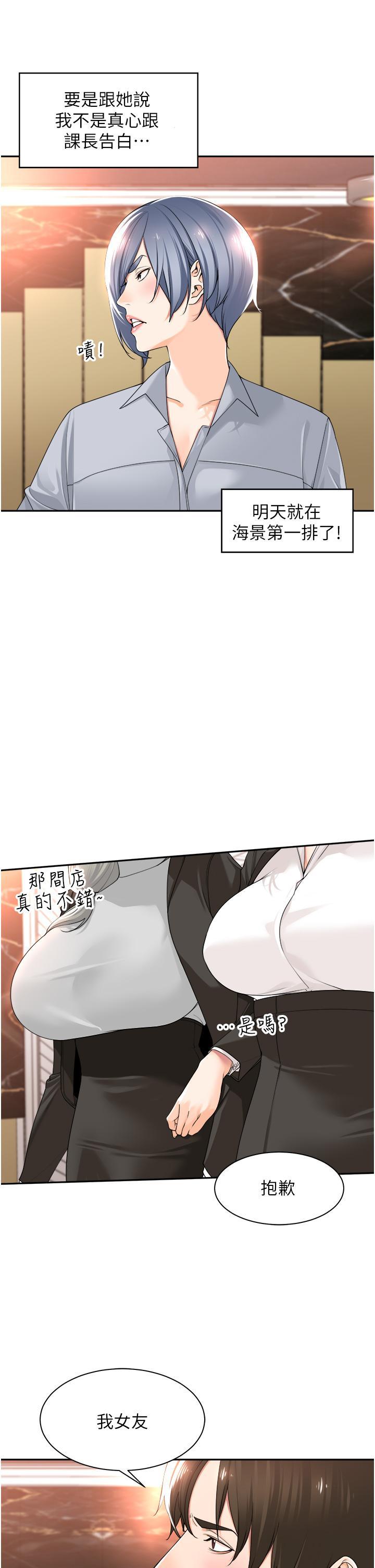 工做狂女上司，第13話-巨乳VS貧乳，第 15 页