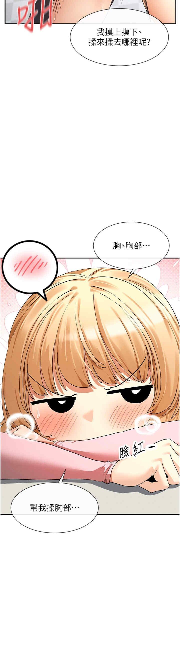 女神都在看這些，第7話，第 12 页